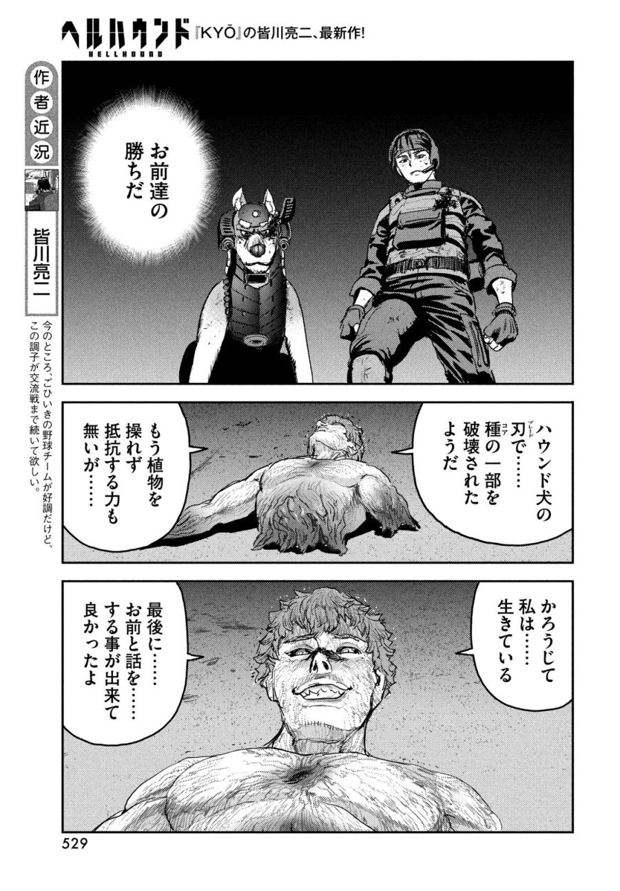ヘルハウンド 第46話 - Trang 7