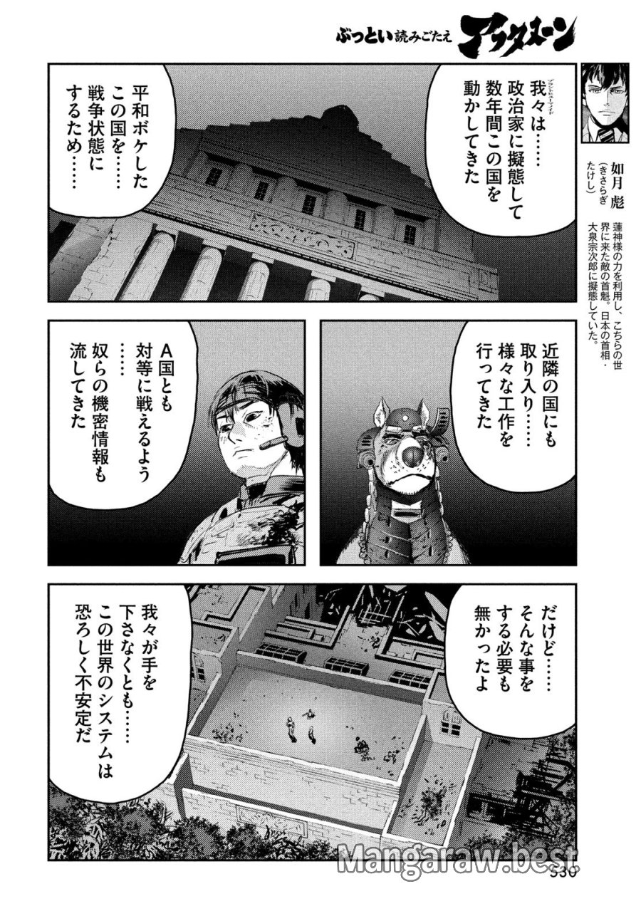 ヘルハウンド 第46話 - Trang 8