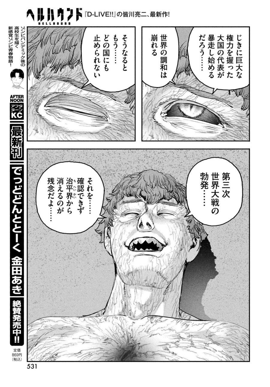 ヘルハウンド 第46話 - Trang 9