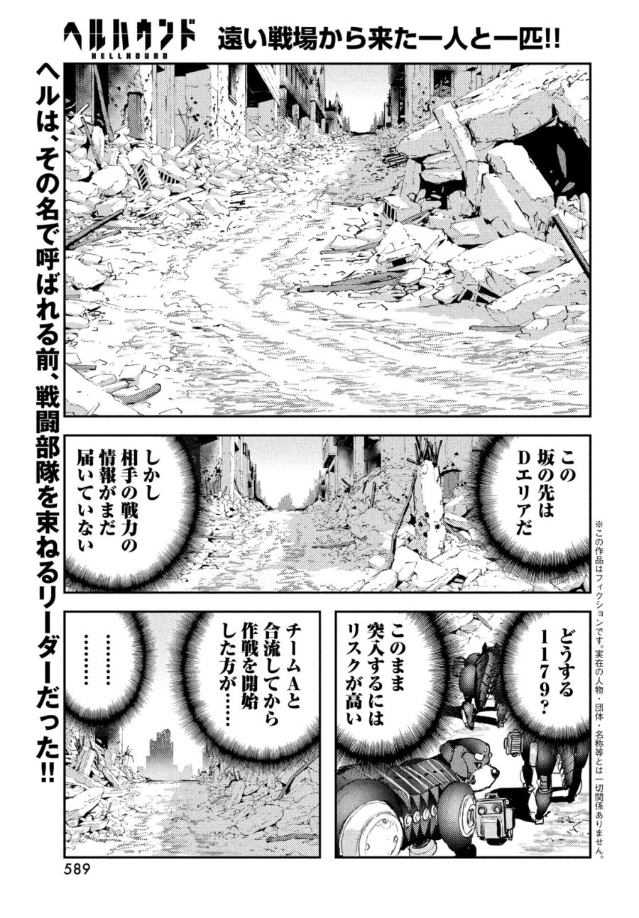 ヘルハウンド 第47話 - Page 1