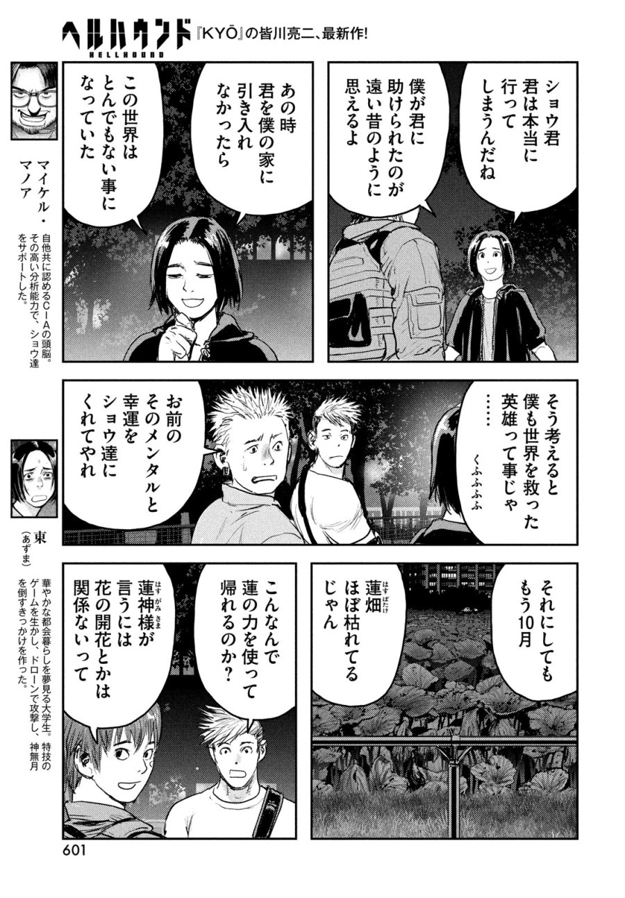 ヘルハウンド 第47話 - Page 13