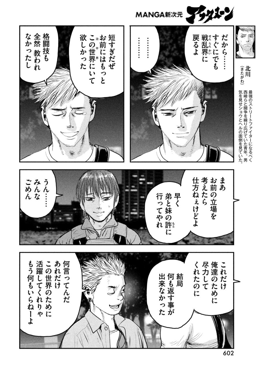 ヘルハウンド 第47話 - Page 14