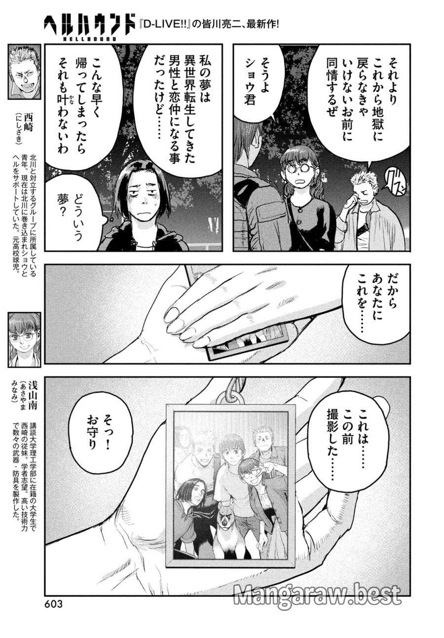ヘルハウンド 第47話 - Page 15