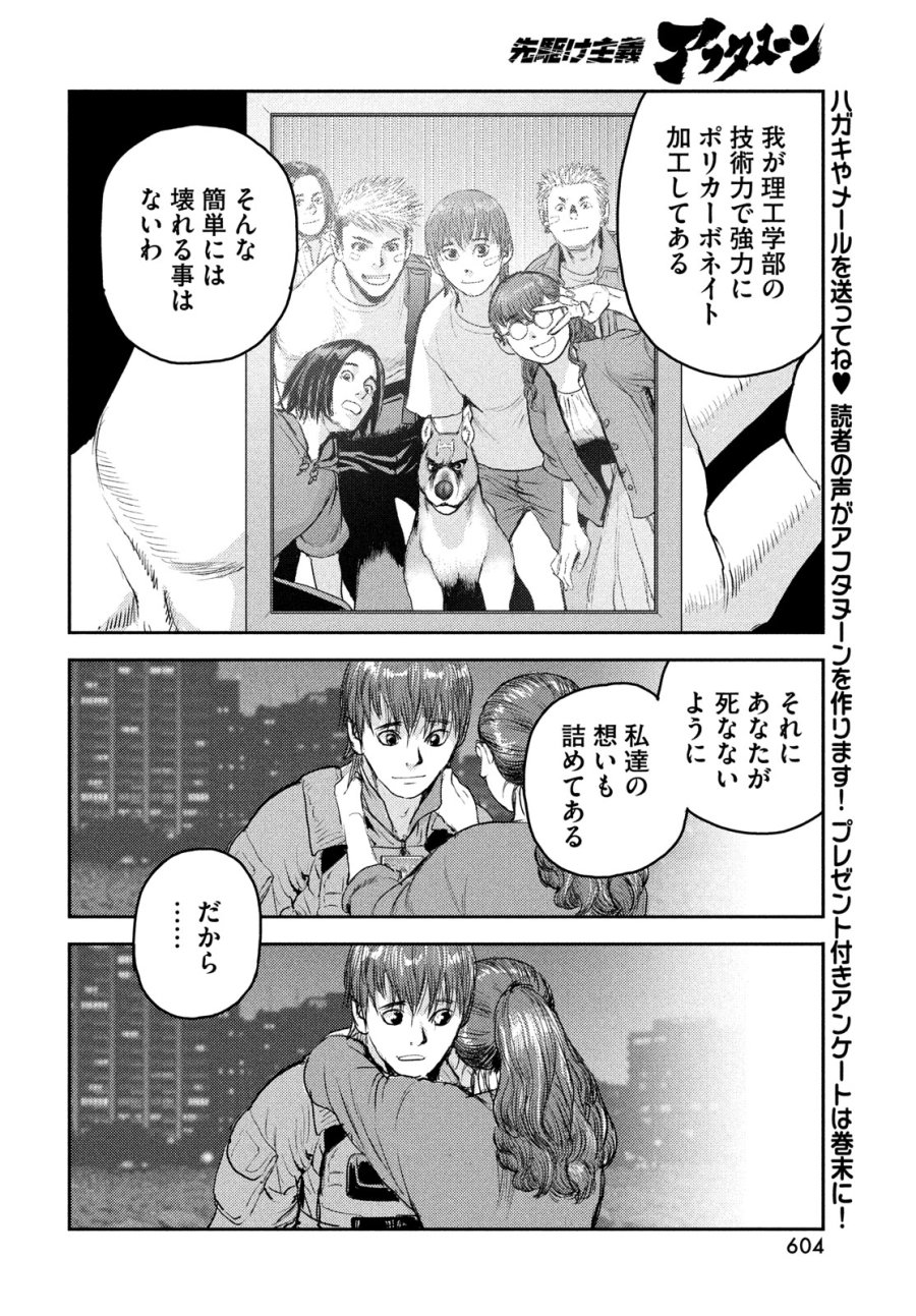 ヘルハウンド 第47話 - Page 16