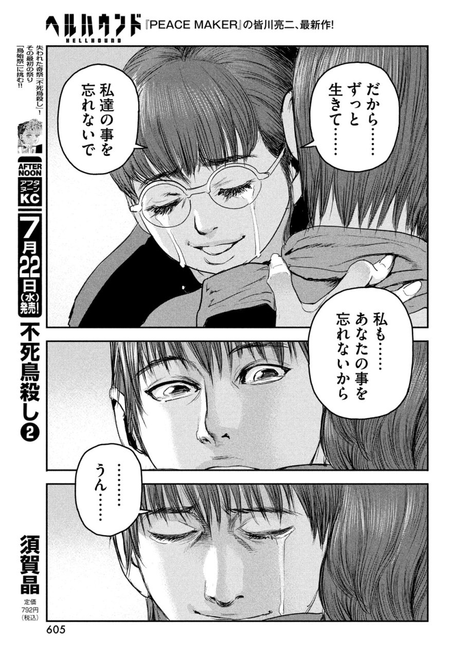 ヘルハウンド 第47話 - Page 17