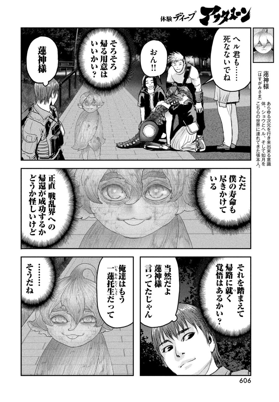 ヘルハウンド 第47話 - Page 18