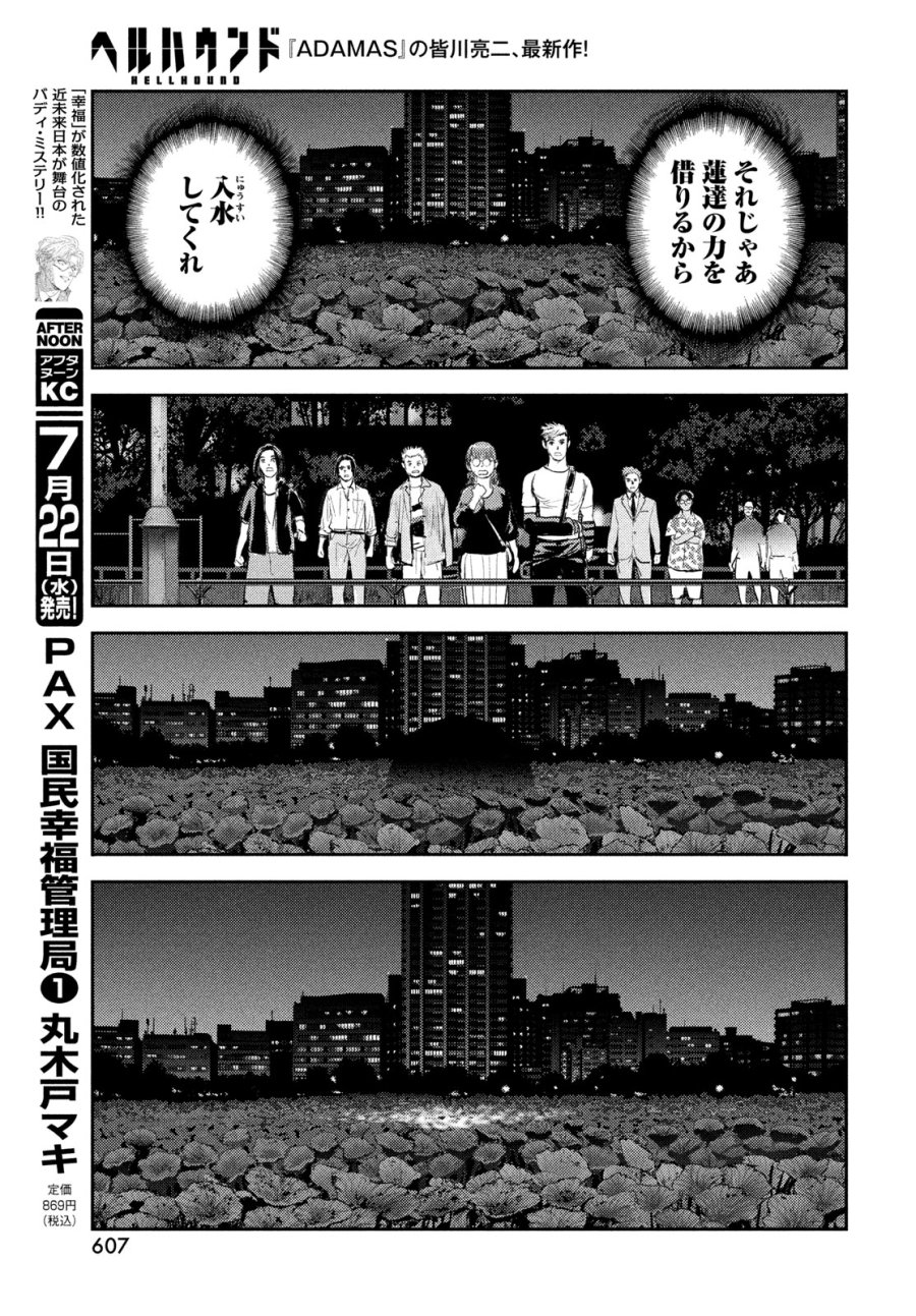 ヘルハウンド 第47話 - Page 19