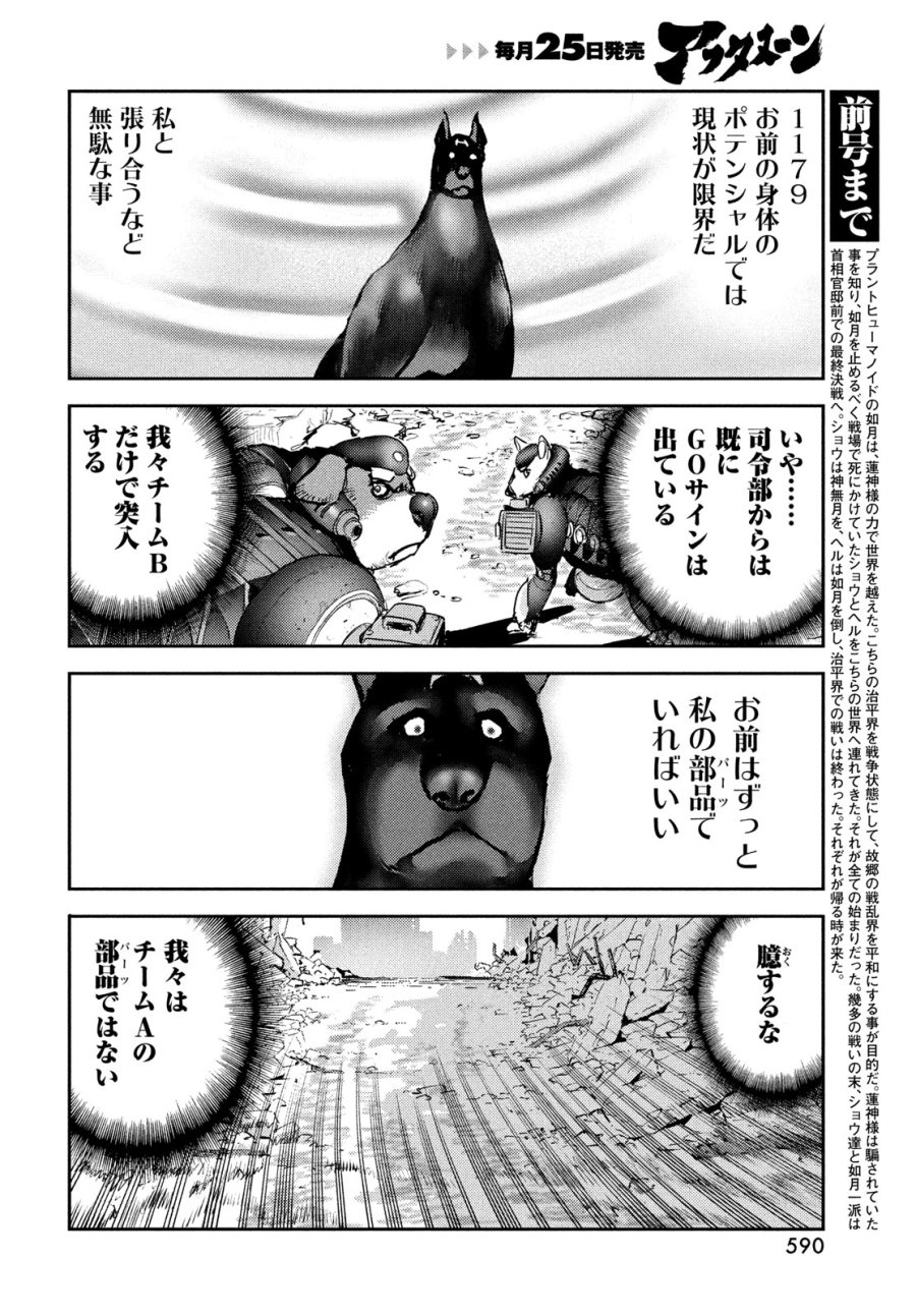 ヘルハウンド 第47話 - Page 2