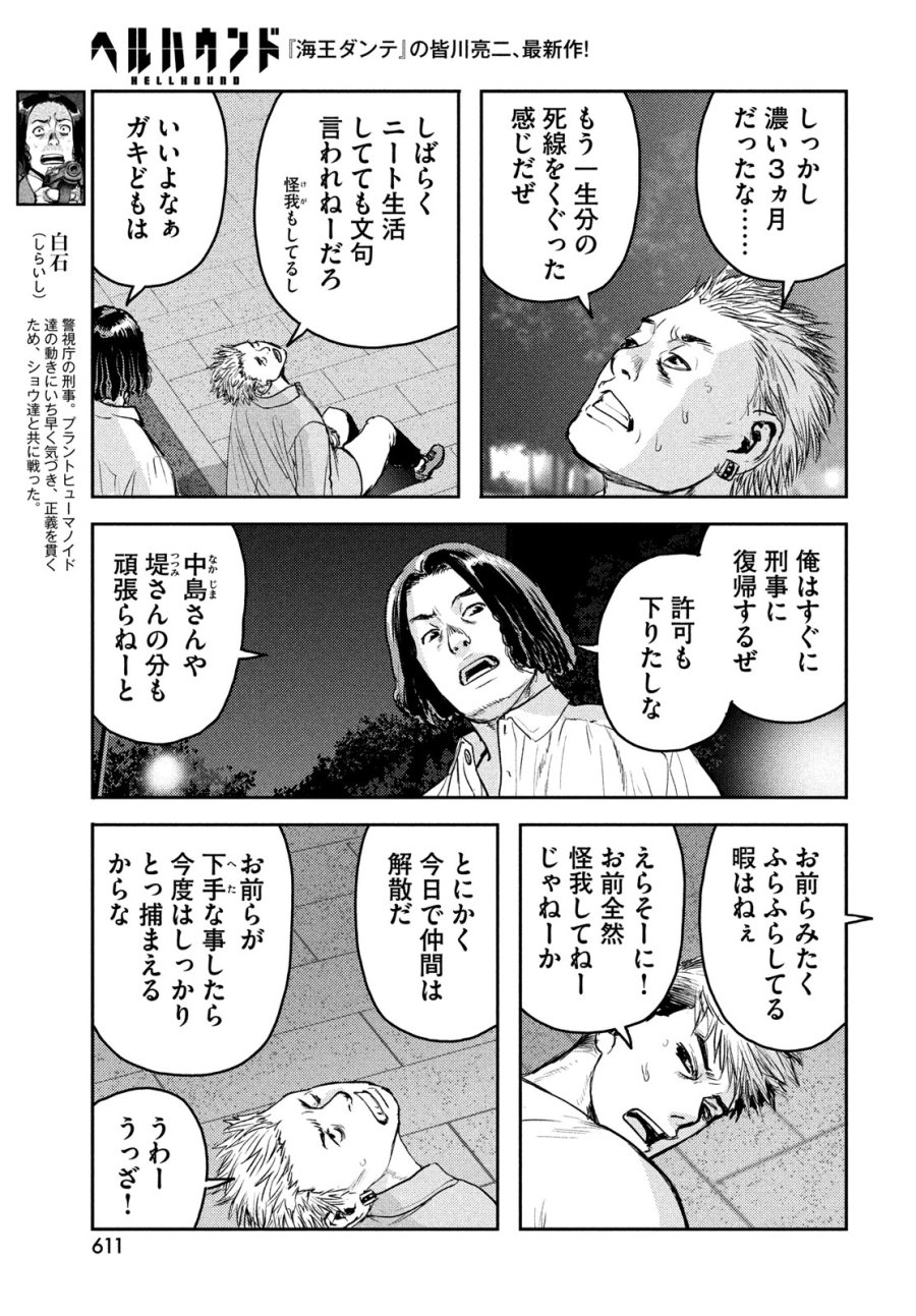 ヘルハウンド 第47話 - Page 23