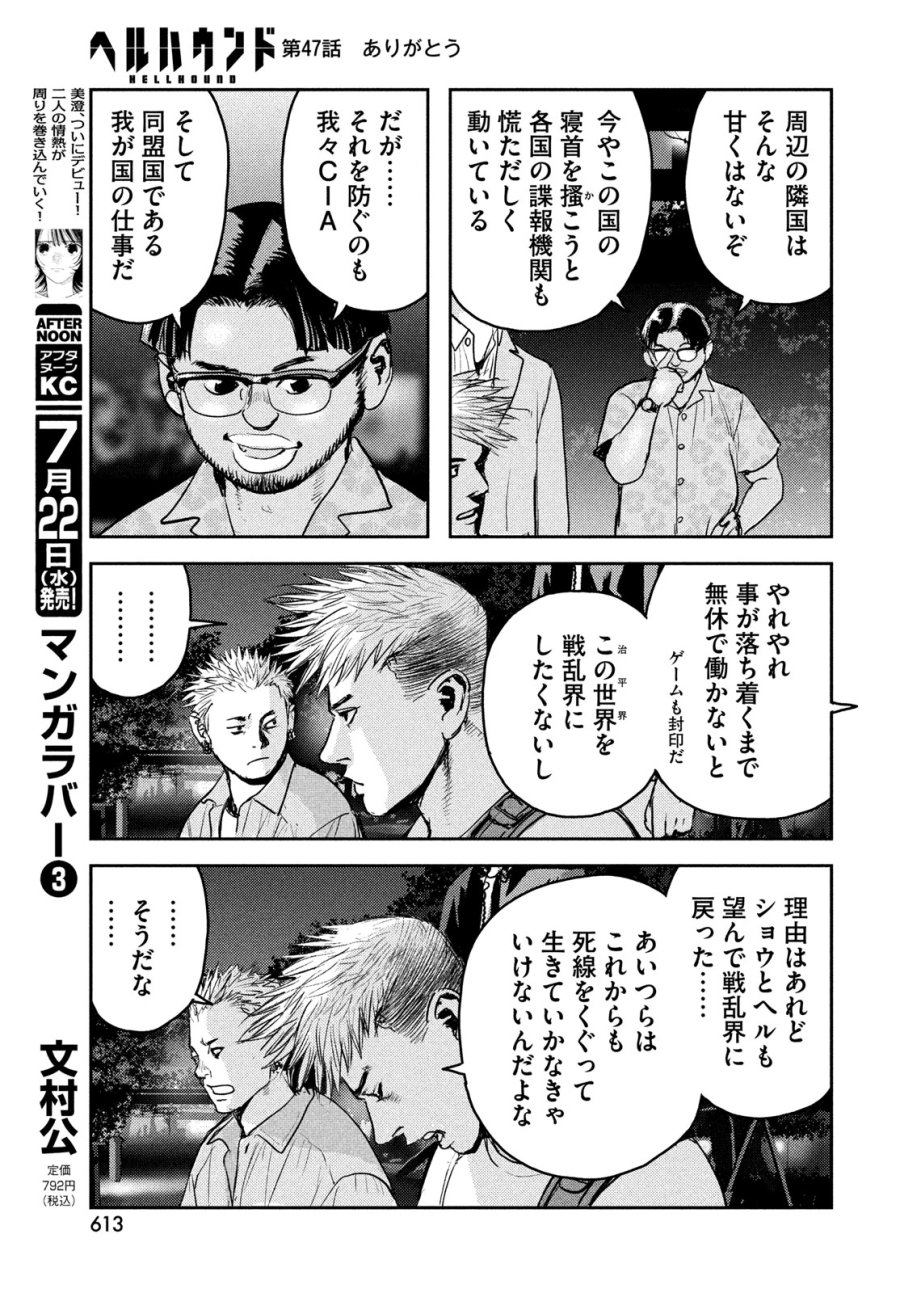 ヘルハウンド 第47話 - Page 25