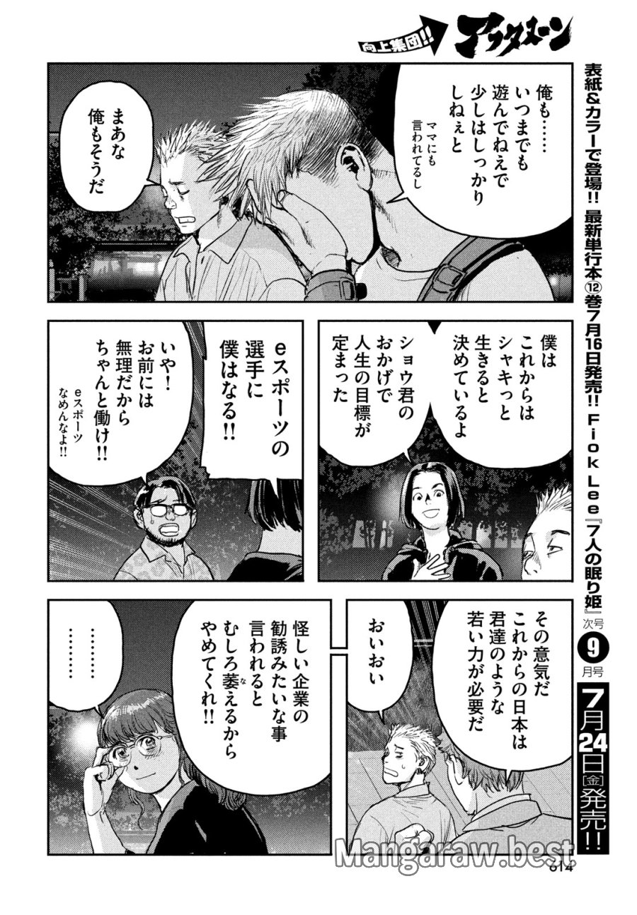 ヘルハウンド 第47話 - Page 26