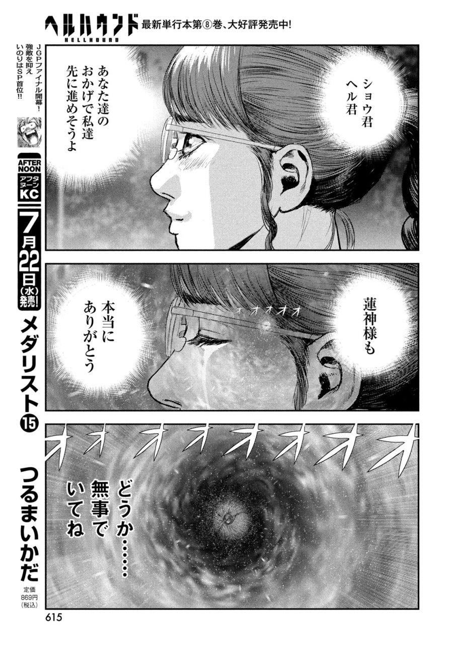 ヘルハウンド 第47話 - Page 27
