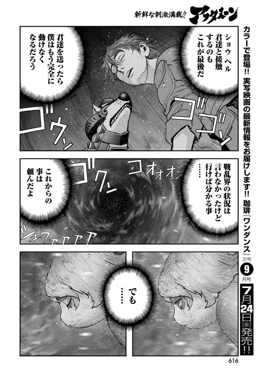 ヘルハウンド 第47話 - Page 28