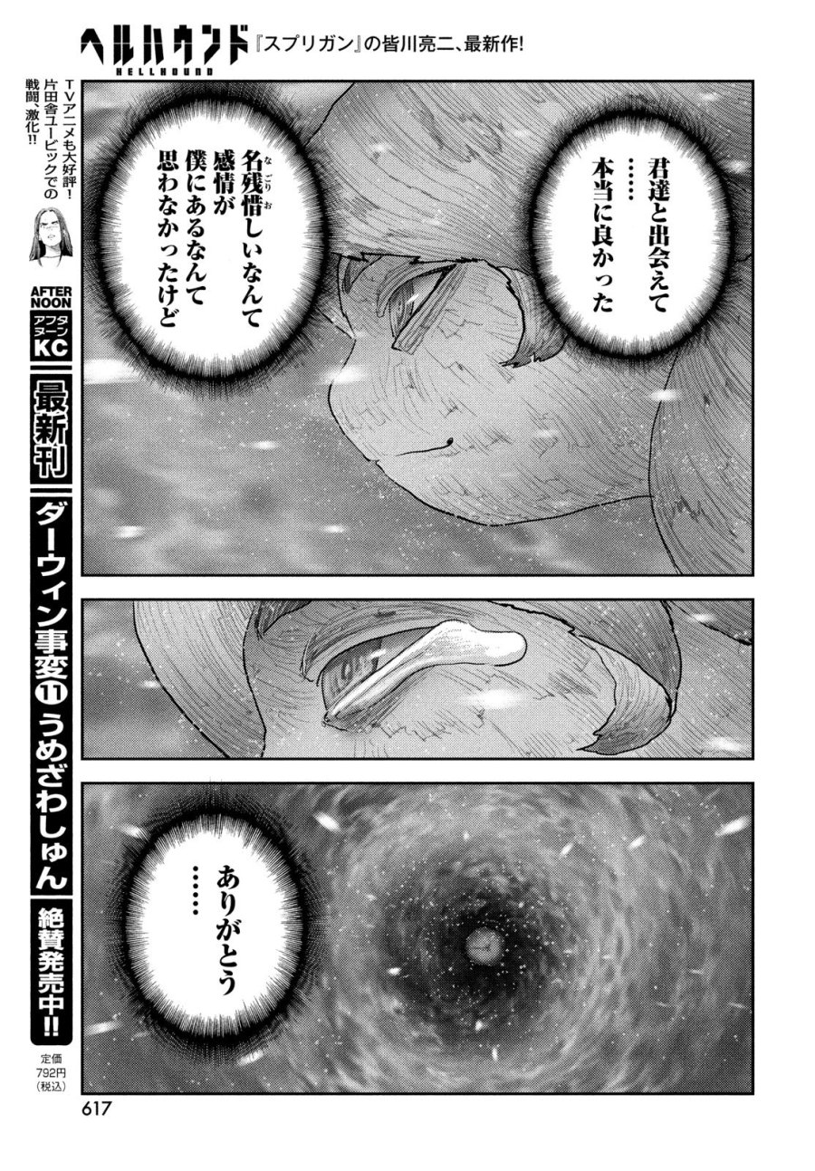 ヘルハウンド 第47話 - Page 29