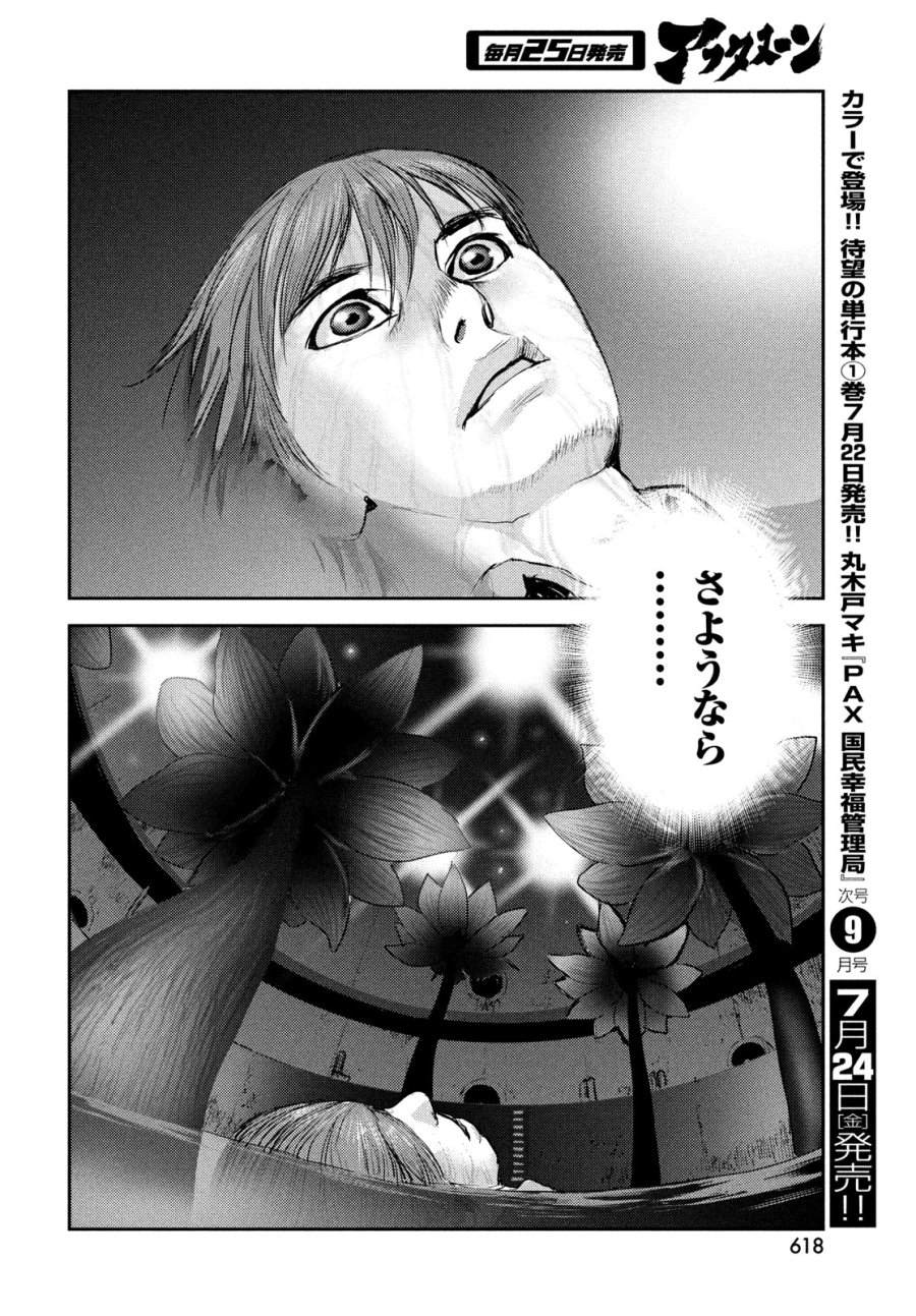 ヘルハウンド 第47話 - Page 30