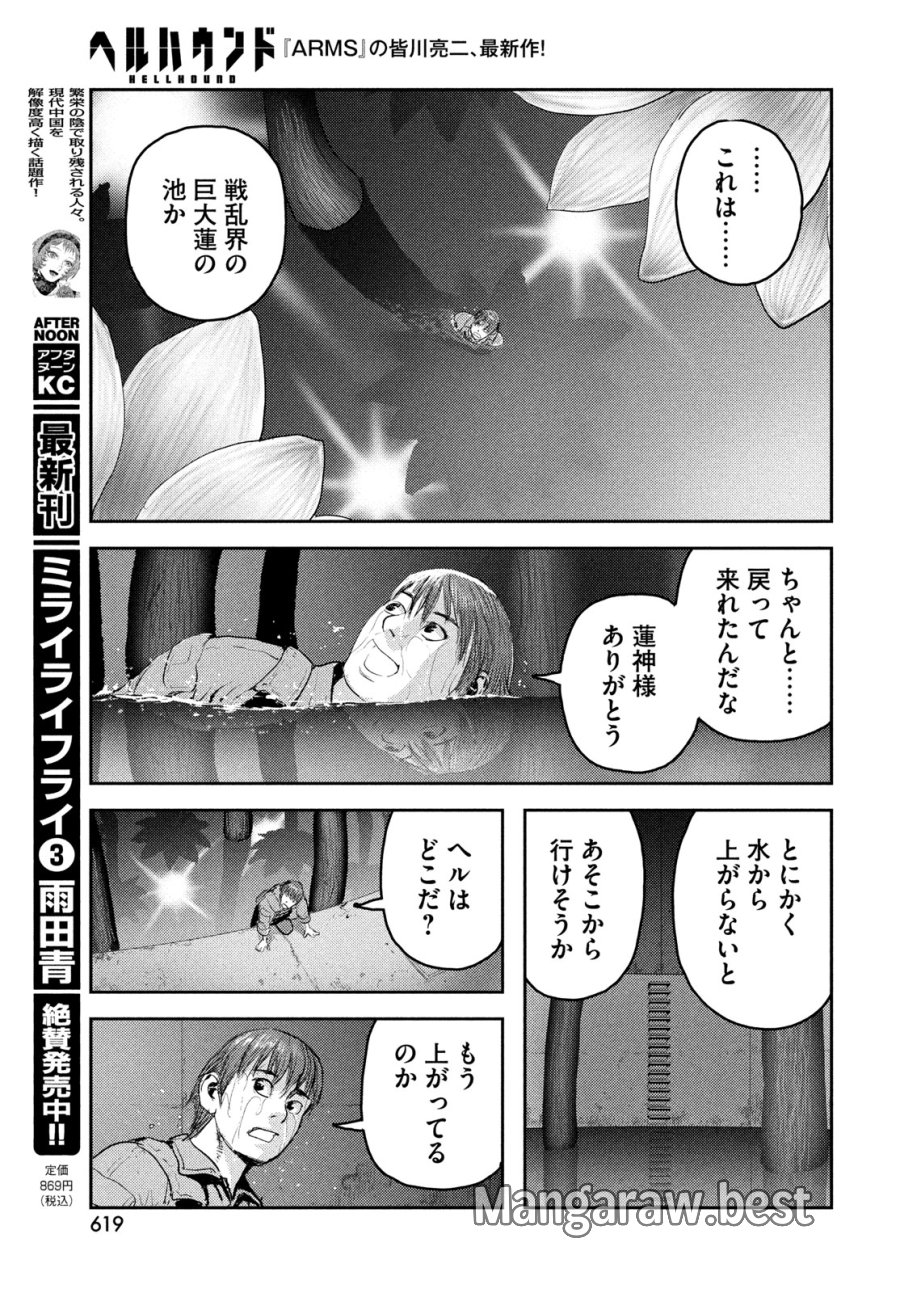 ヘルハウンド 第47話 - Page 31