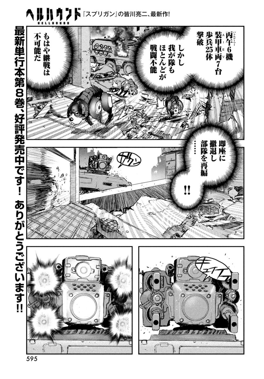 ヘルハウンド 第47話 - Page 7