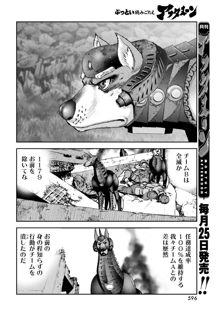 ヘルハウンド 第47話 - Page 8