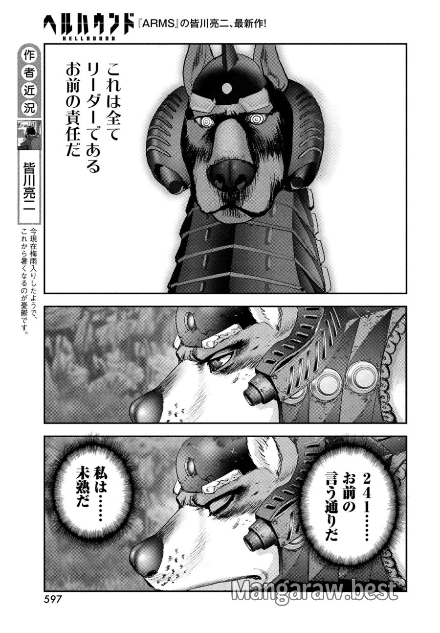 ヘルハウンド 第47話 - Page 9