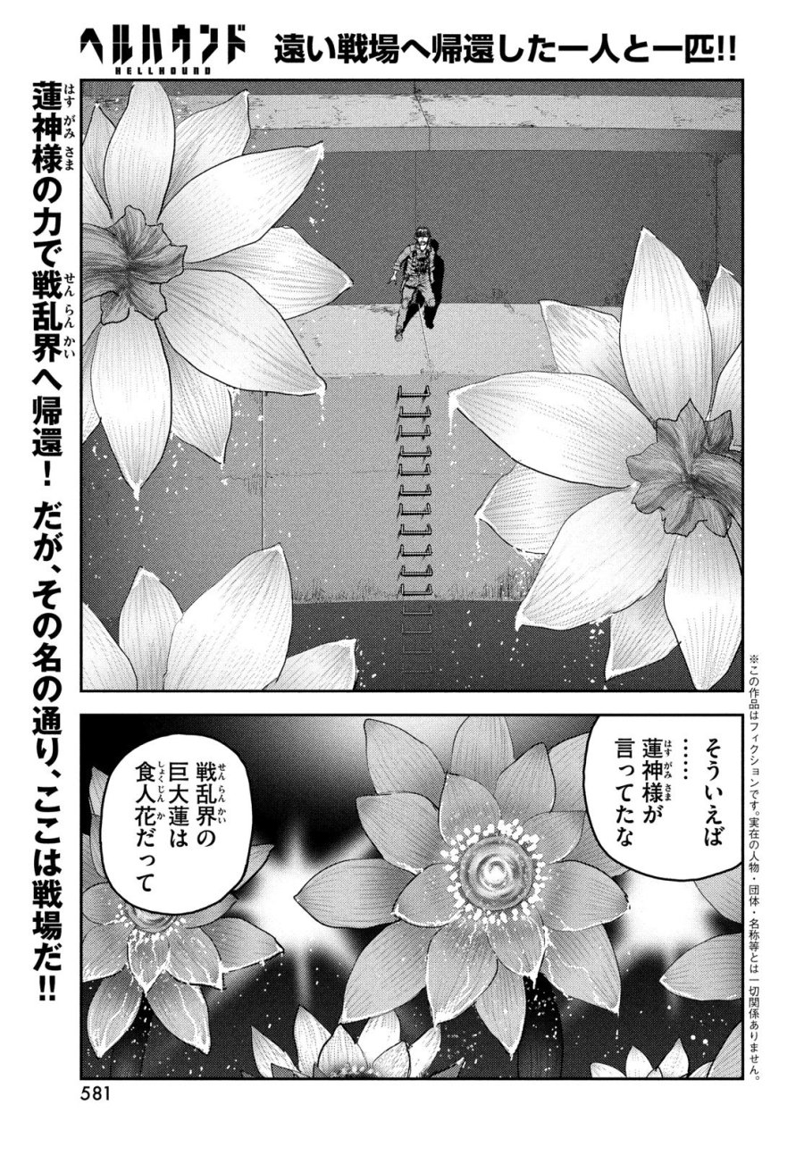 ヘルハウンド 第48話 - Page 1