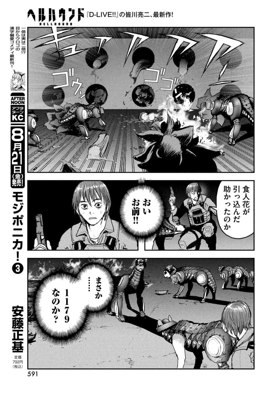 ヘルハウンド 第48話 - Page 11