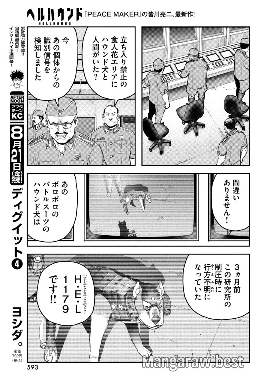 ヘルハウンド 第48話 - Page 13