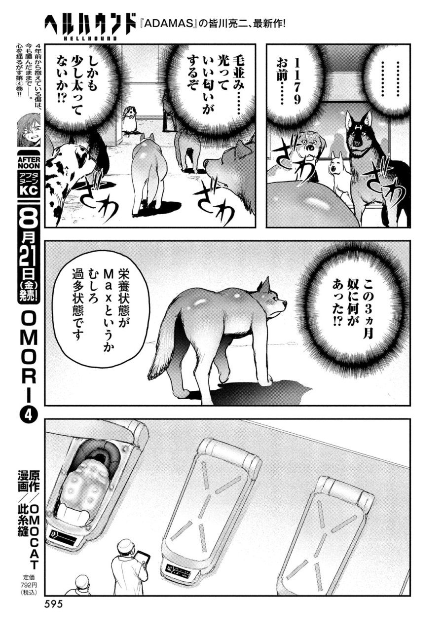 ヘルハウンド 第48話 - Page 15