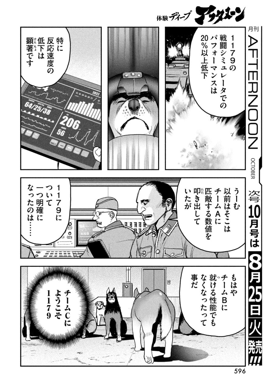 ヘルハウンド 第48話 - Page 16