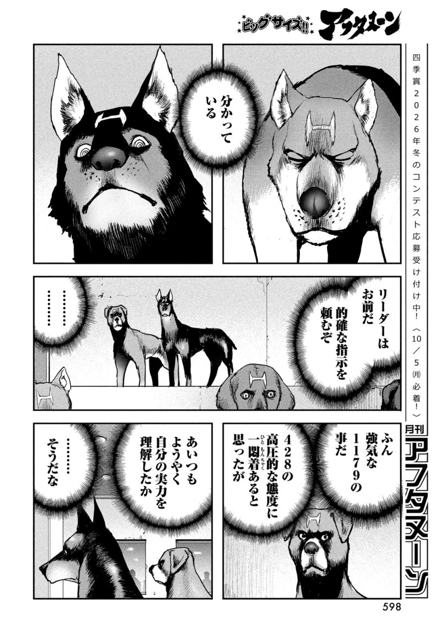 ヘルハウンド 第48話 - Page 18
