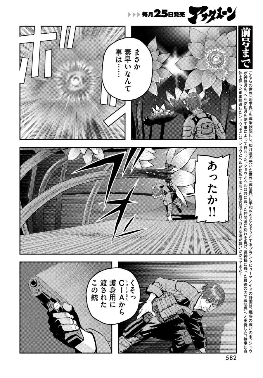 ヘルハウンド 第48話 - Page 2