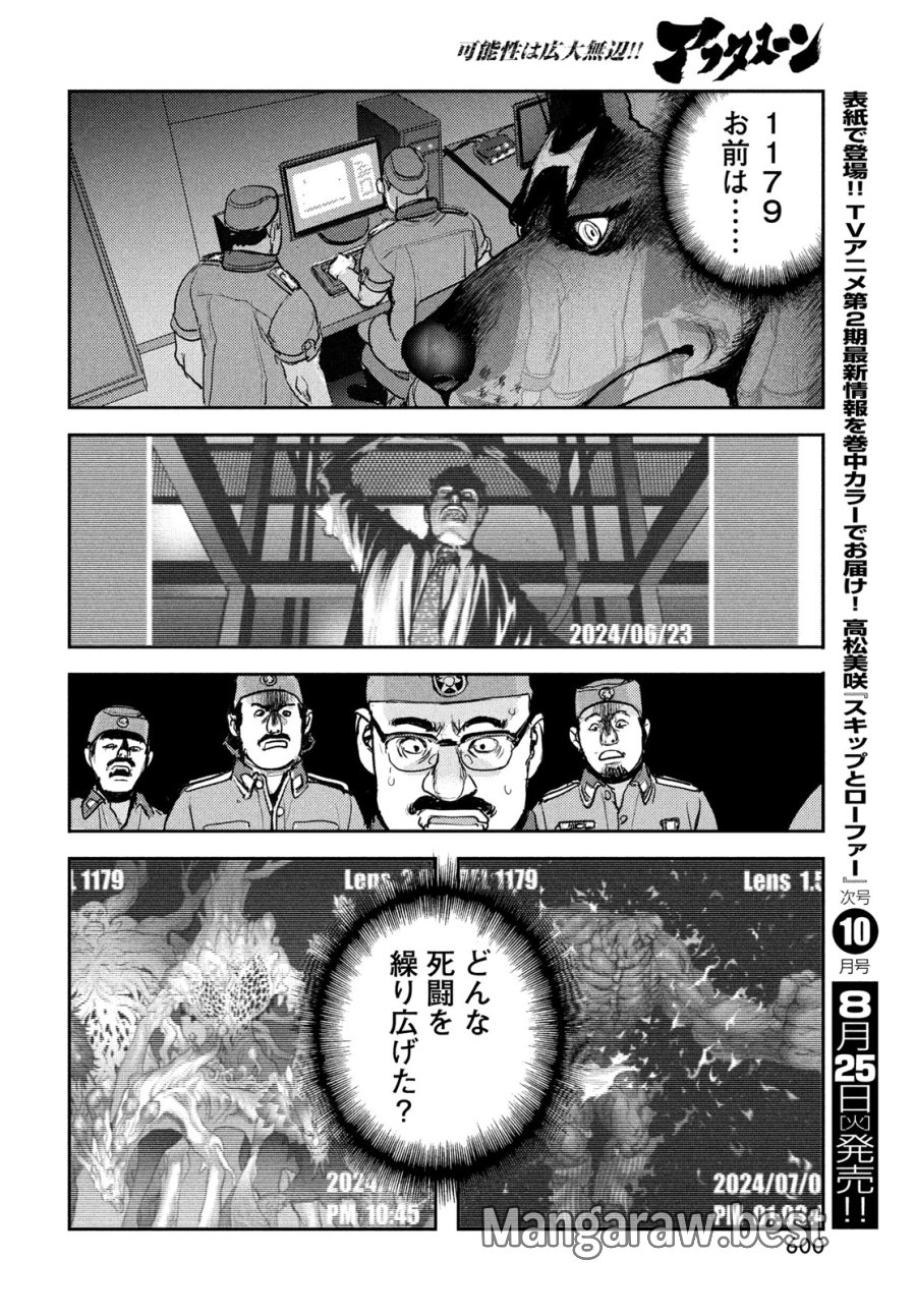 ヘルハウンド 第48話 - Page 20