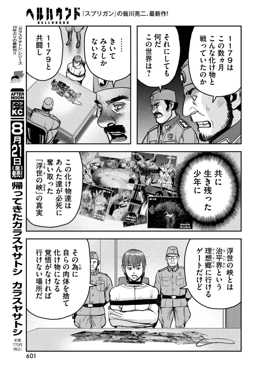 ヘルハウンド 第48話 - Page 21