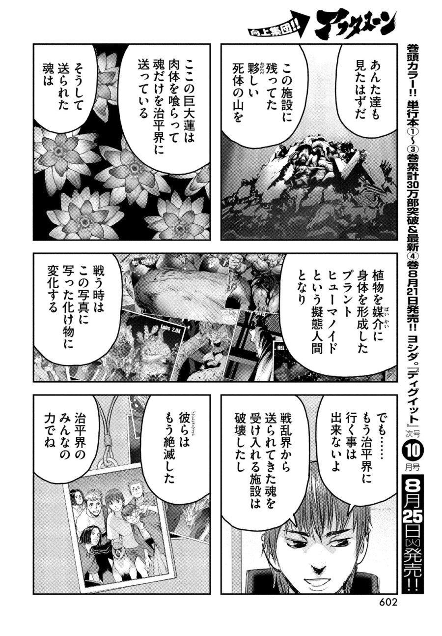 ヘルハウンド 第48話 - Page 22