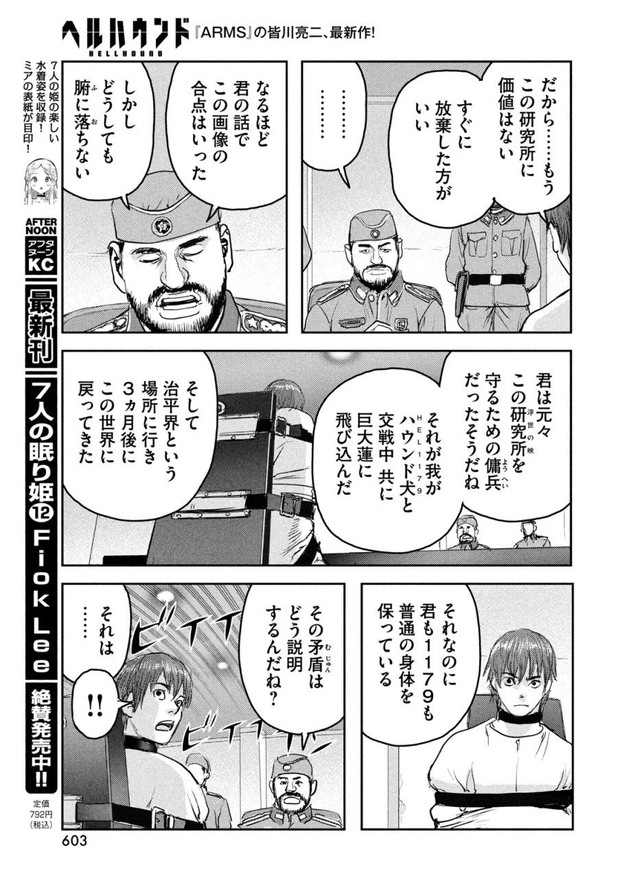 ヘルハウンド 第48話 - Page 23