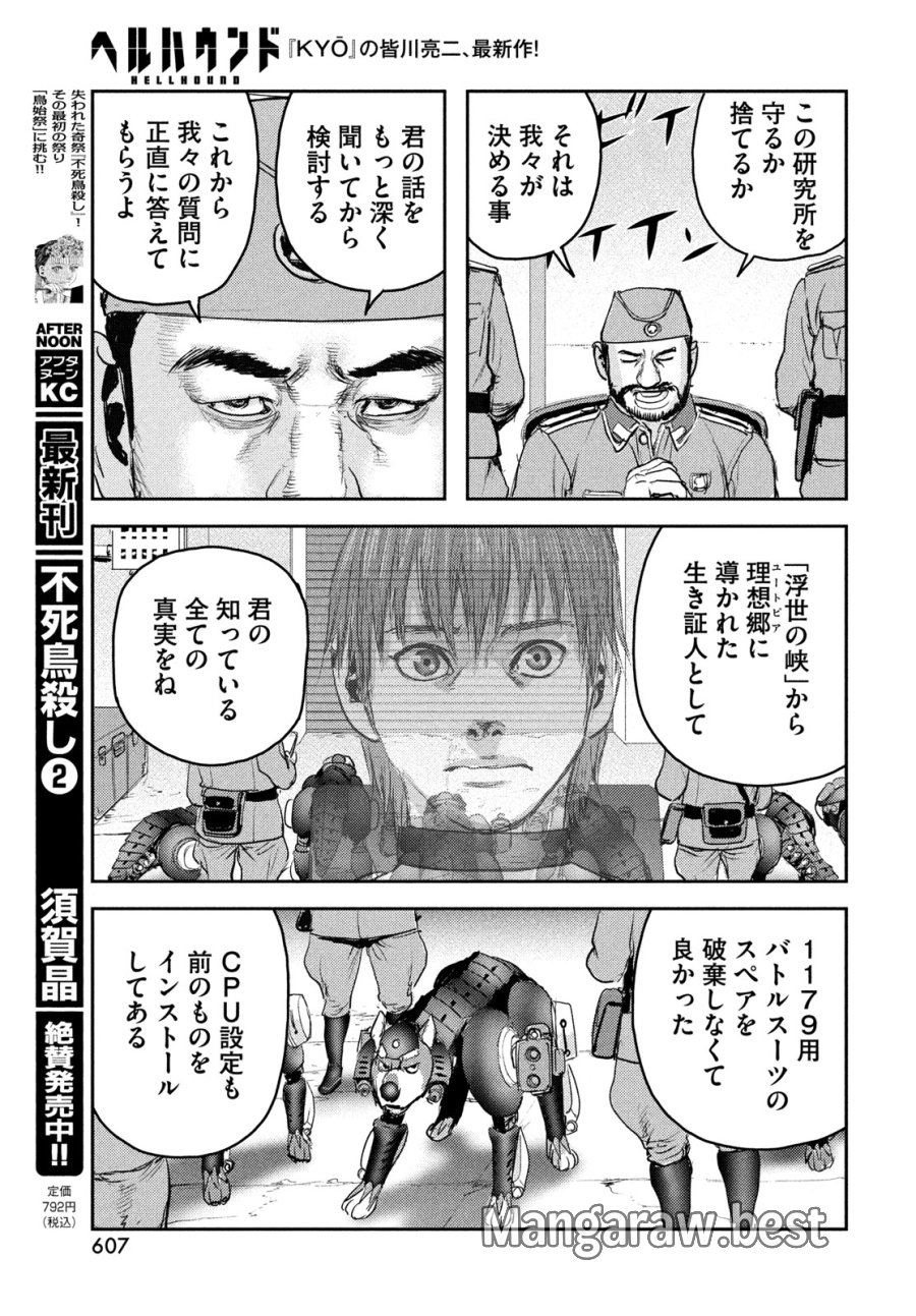 ヘルハウンド 第48話 - Page 27