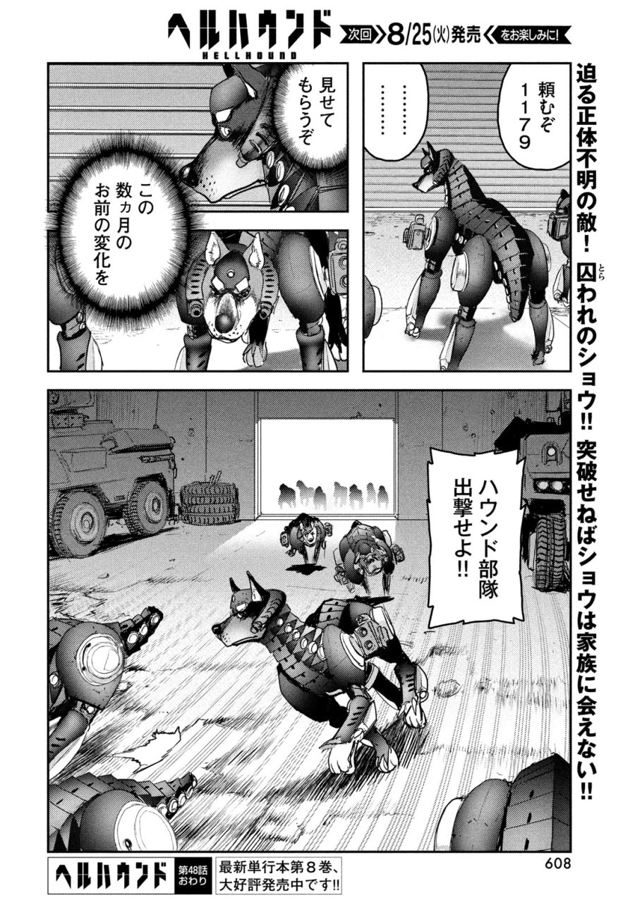 ヘルハウンド 第48話 - Page 28