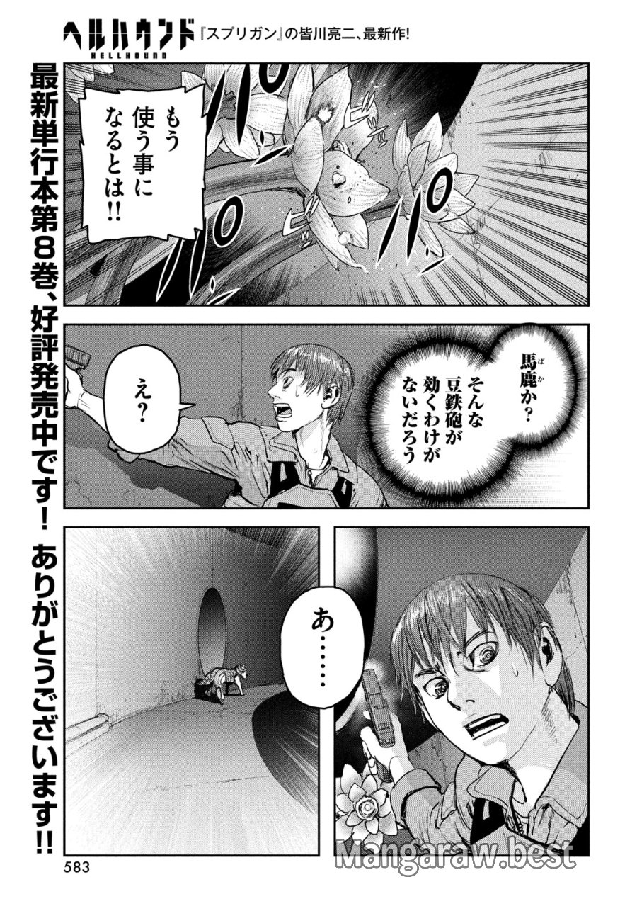 ヘルハウンド 第48話 - Page 3