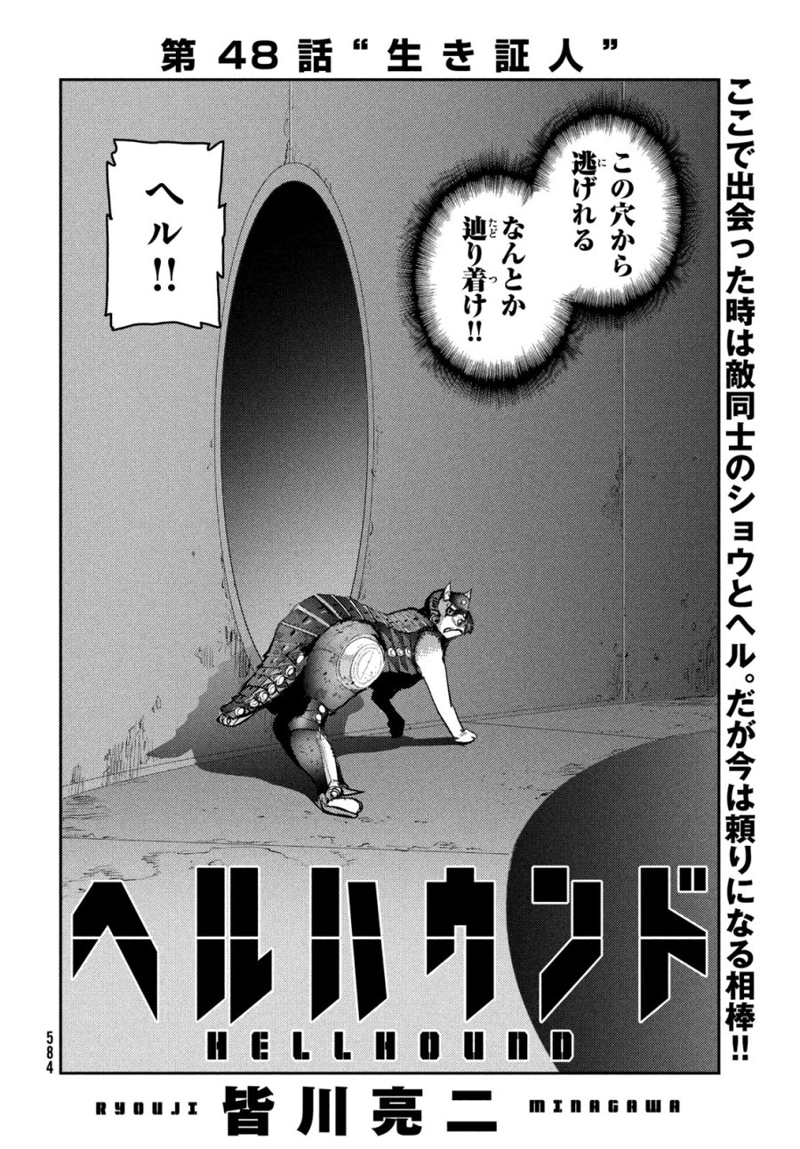 ヘルハウンド 第48話 - Page 4