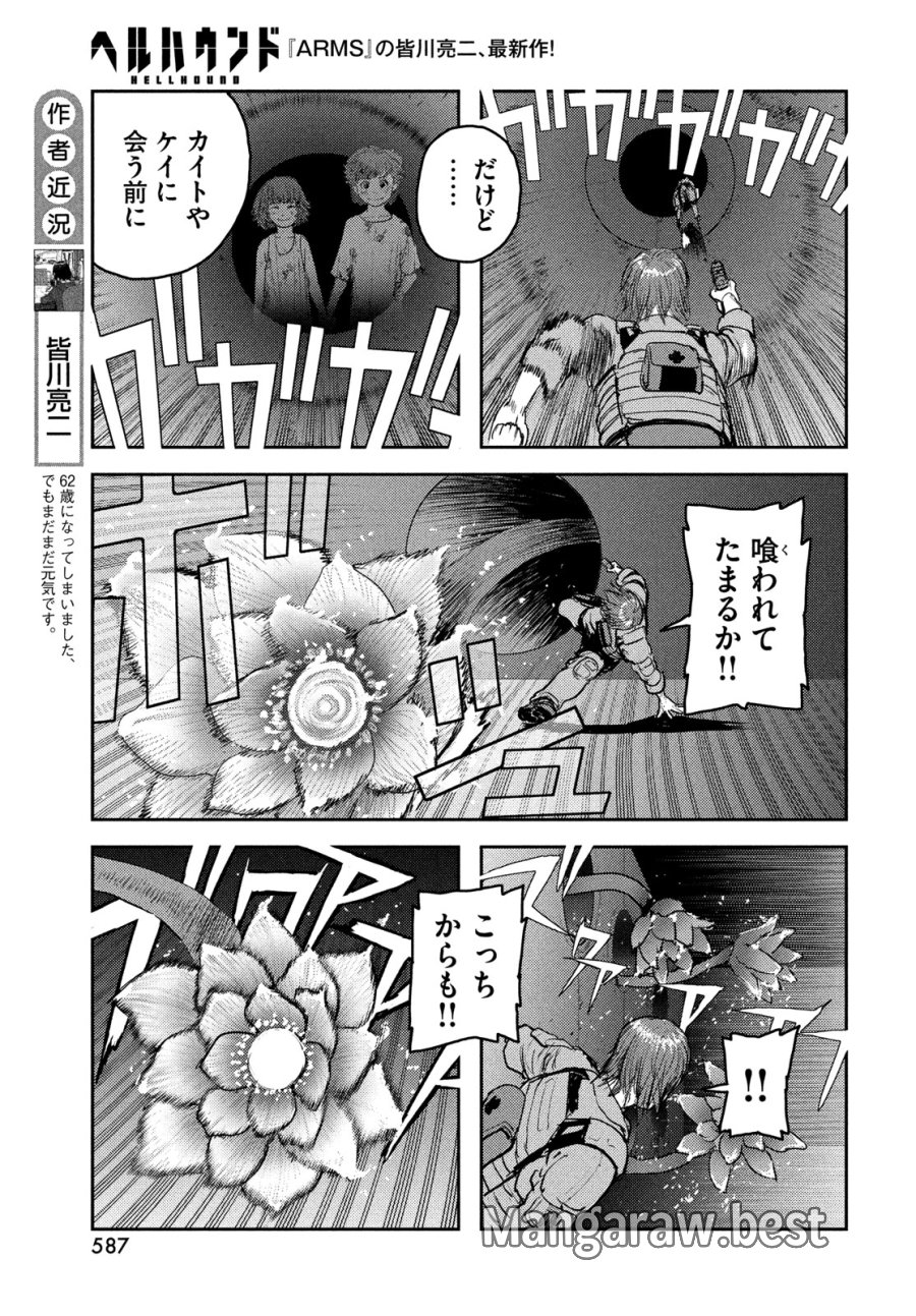 ヘルハウンド 第48話 - Page 7