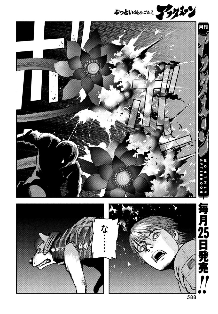 ヘルハウンド 第48話 - Page 8