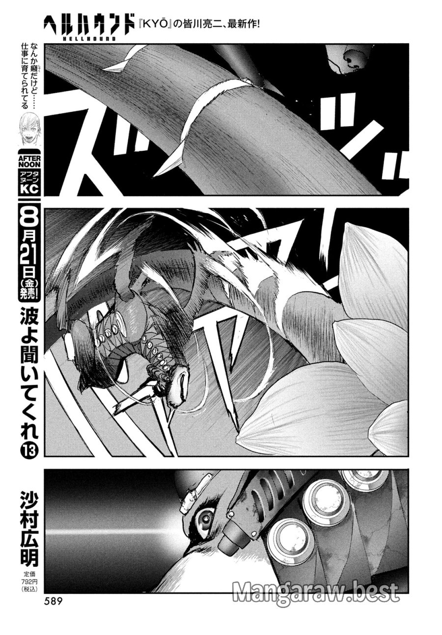 ヘルハウンド 第48話 - Page 9