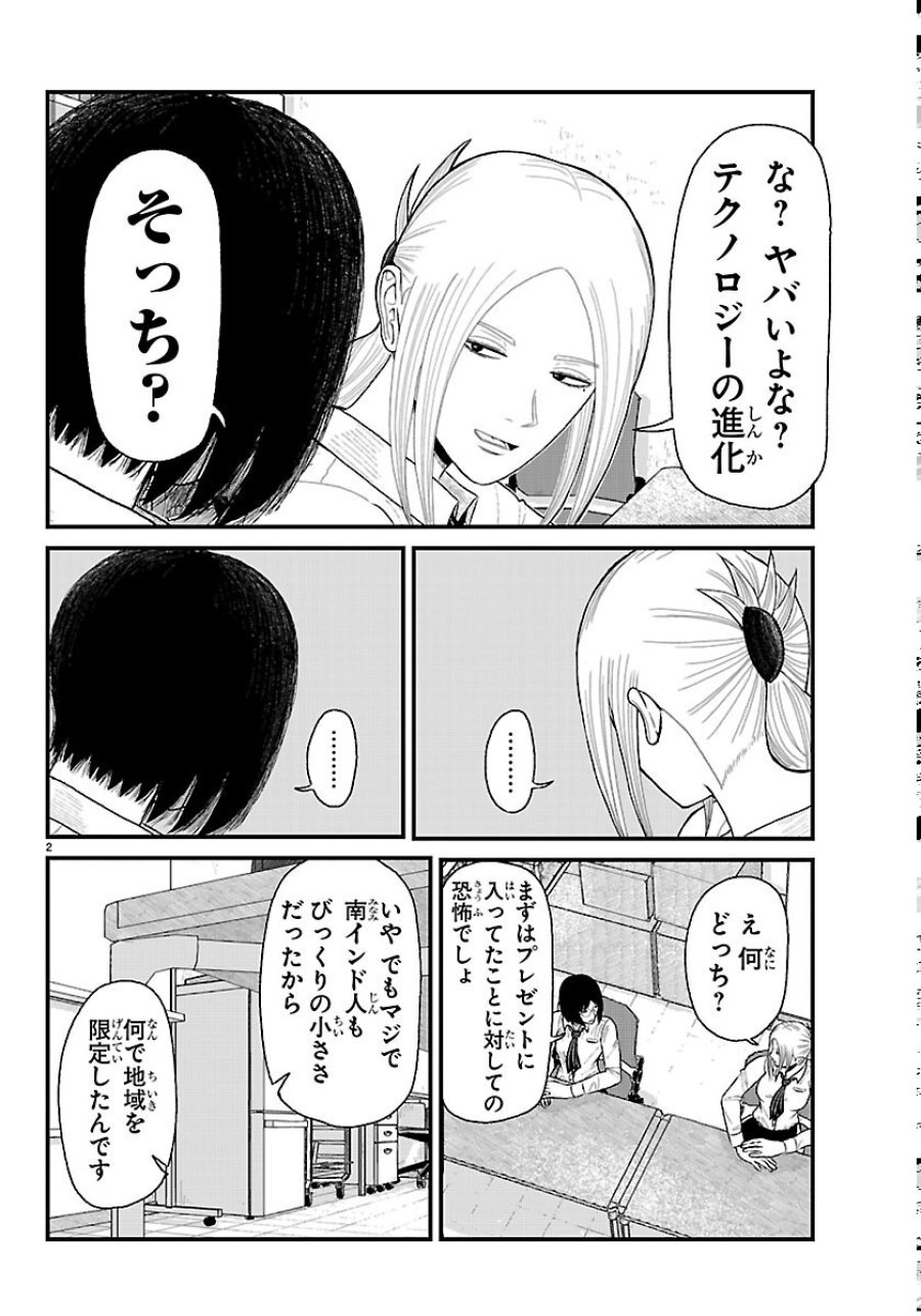 休憩入ります 第11話 - Page 2