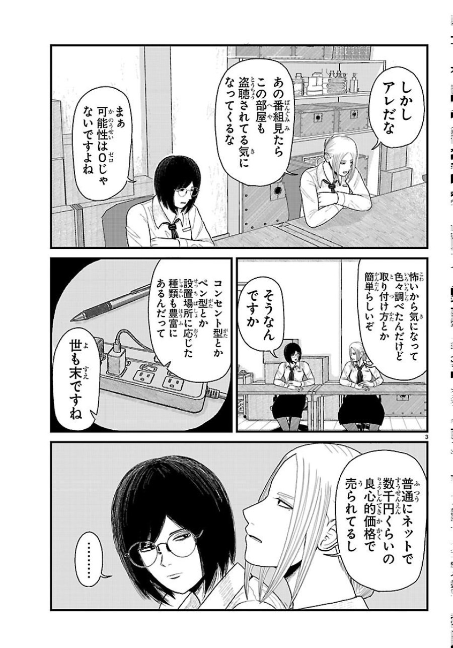 休憩入ります 第11話 - Page 3