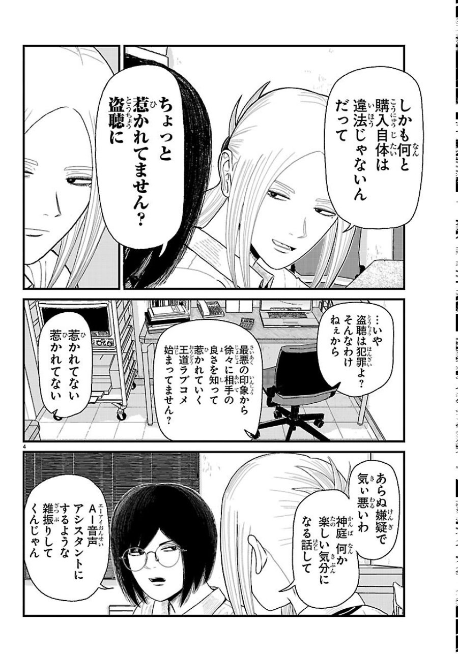休憩入ります 第11話 - Page 4