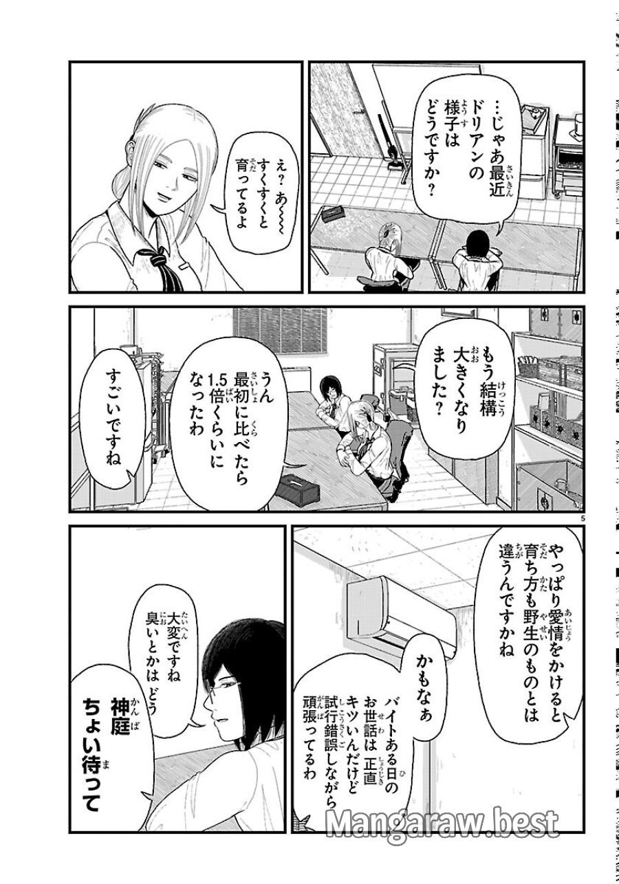 休憩入ります 第11話 - Page 5