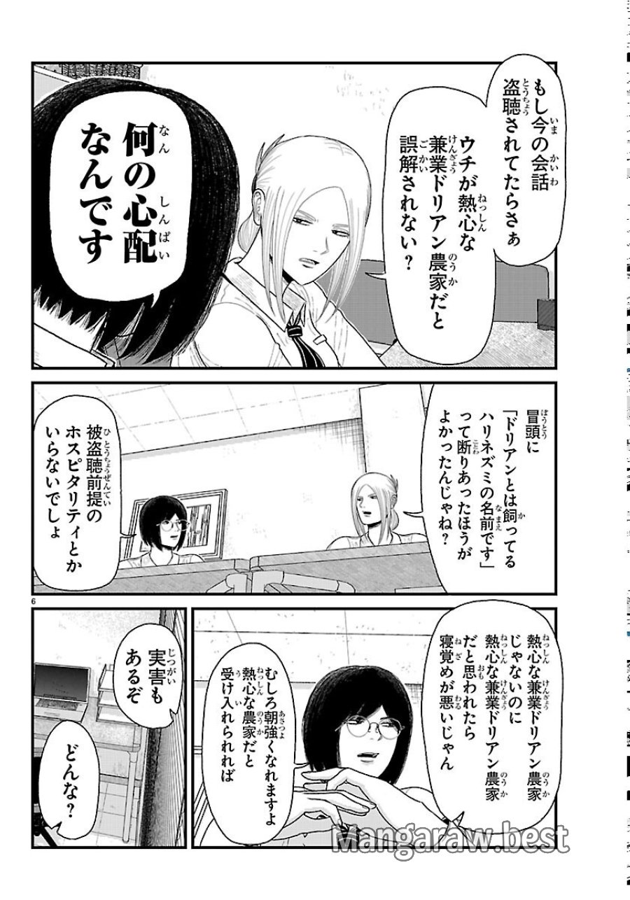 休憩入ります 第11話 - Page 6