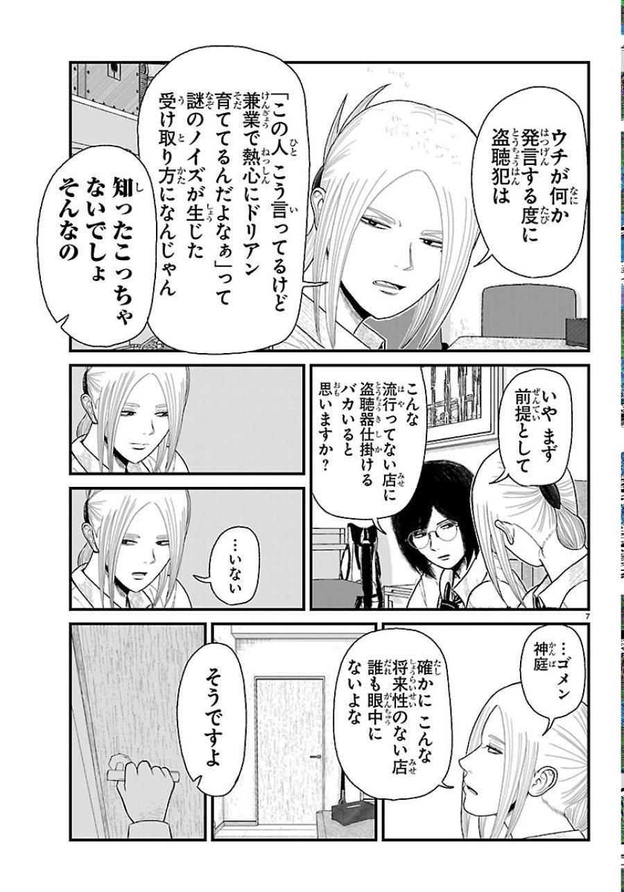 休憩入ります 第11話 - Page 7