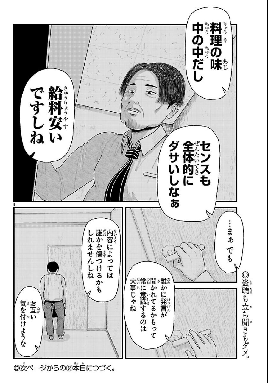 休憩入ります 第11話 - Page 8