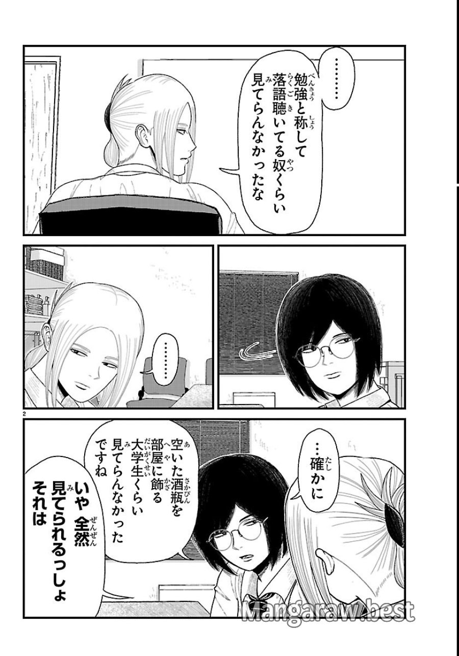 休憩入ります 第12話 - Page 2