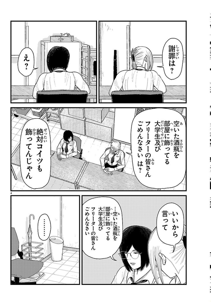 休憩入ります 第12話 - Page 4